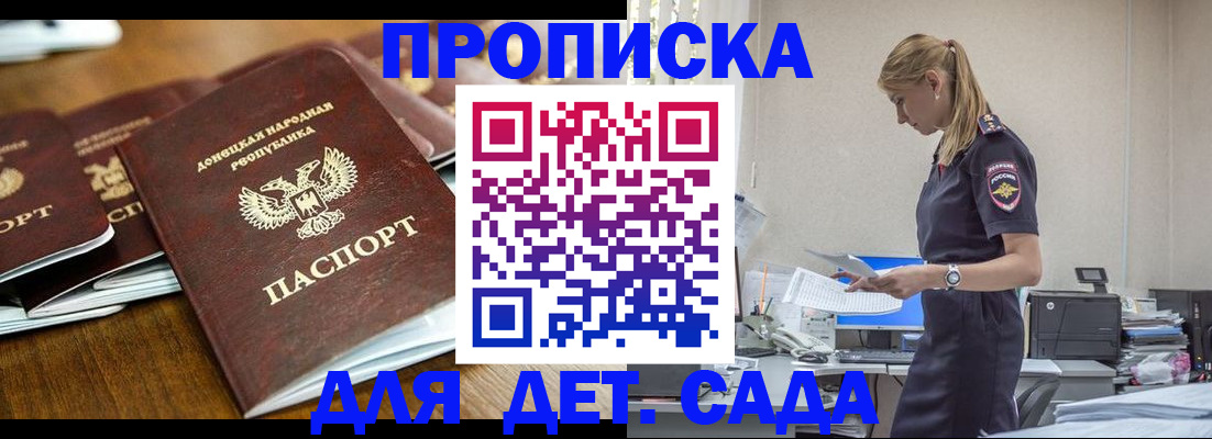 прописка для военкомата в Зверево