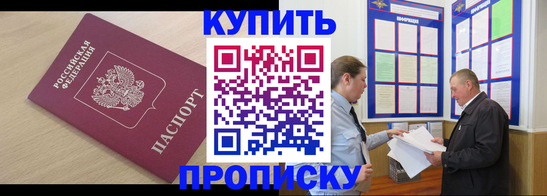 временная регистрация недорого в Зверево