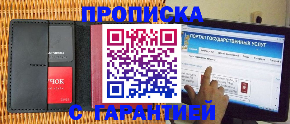 временная регистрация законно в Зверево