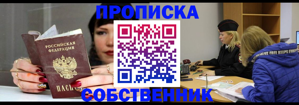 прописка 2025 в Зверево
