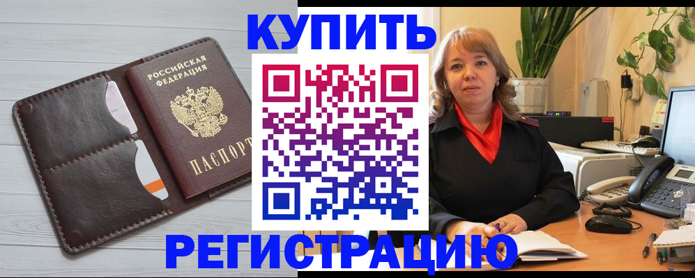 прописка законно в Зверево