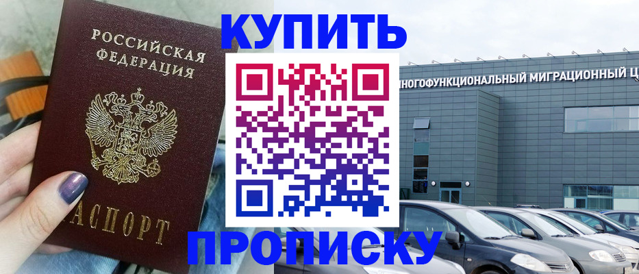 временная регистрация надежно в Зверево