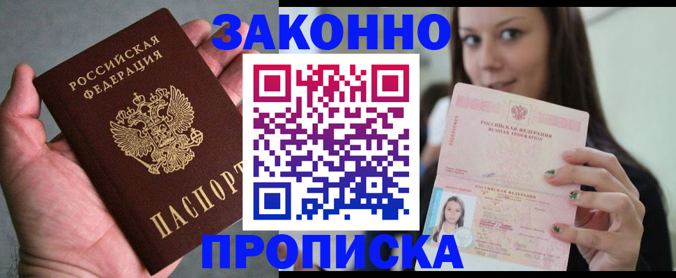 временная регистрация законно в Зверево
