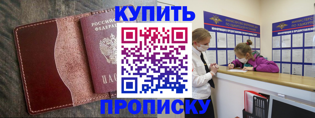 временная регистрация купить в Зверево