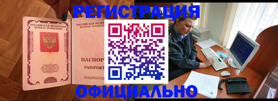 прописка для военкомата в Зверево