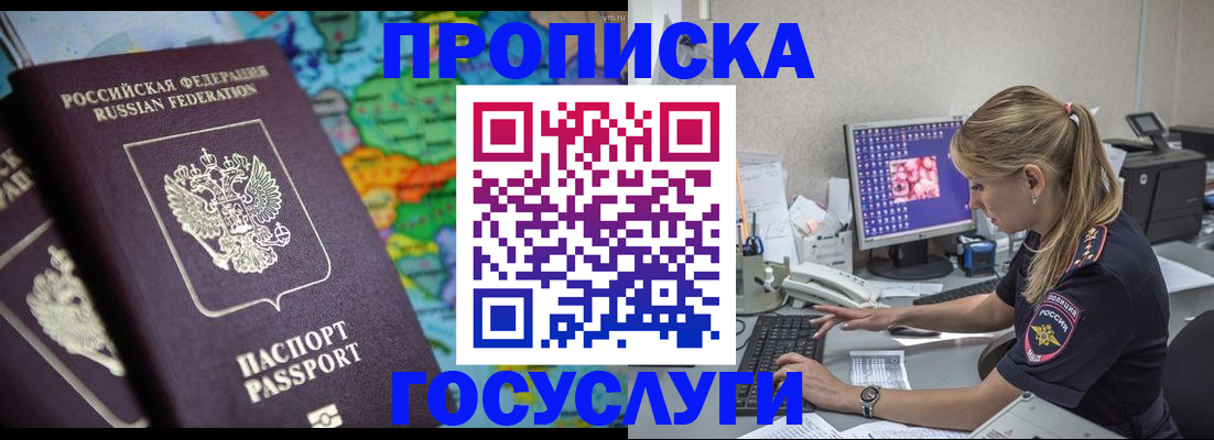 временная регистрация собственник в Зверево